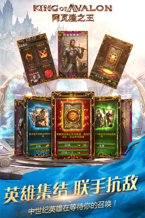 阿瓦隆之王官方正版手游截图